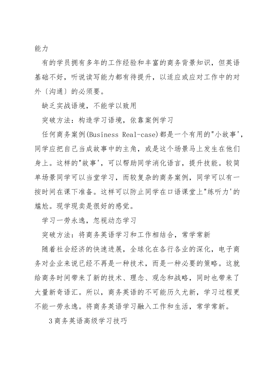 商务英语高级怎么准备_第3页