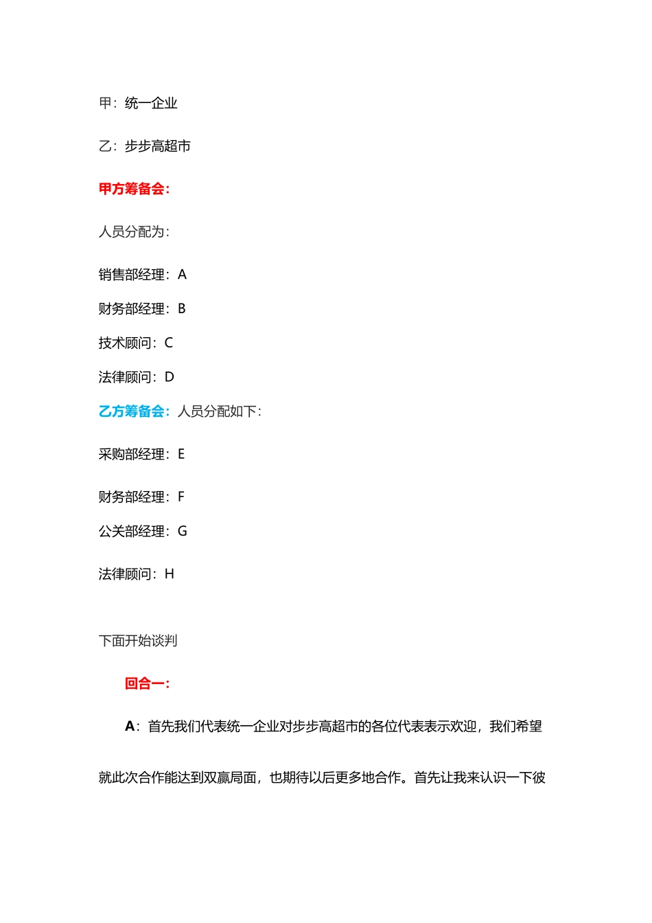 商务谈判对话作业_第2页