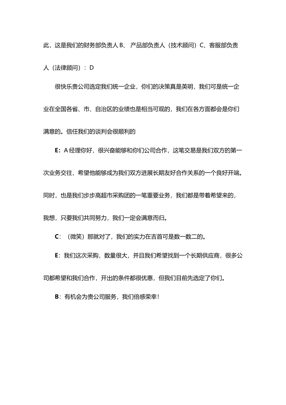 商务谈判对话作业_第3页