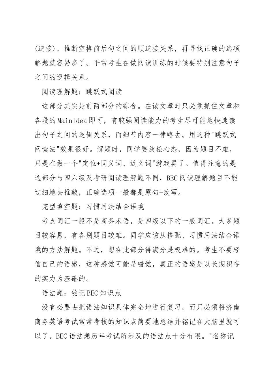 商务英语阅读怎么提升_第2页