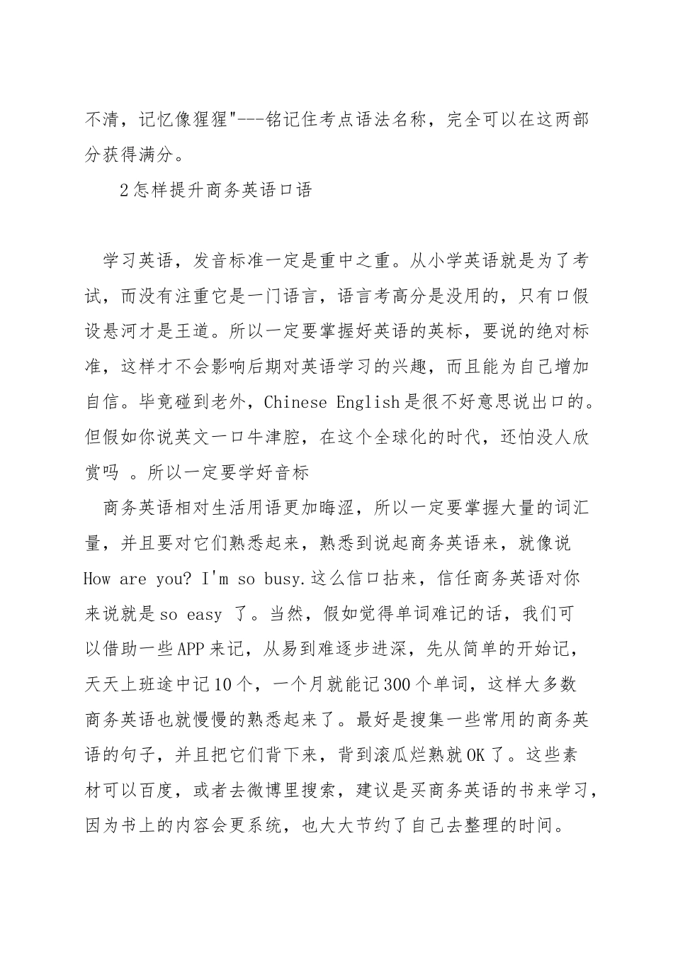 商务英语阅读怎么提升_第3页