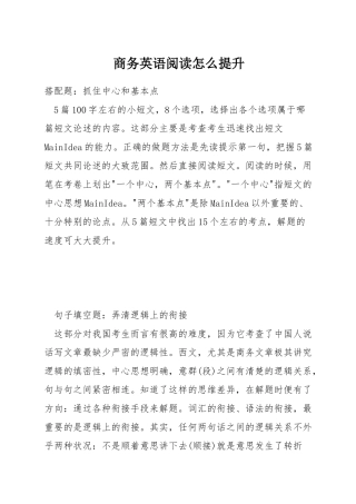 商务英语阅读怎么提升