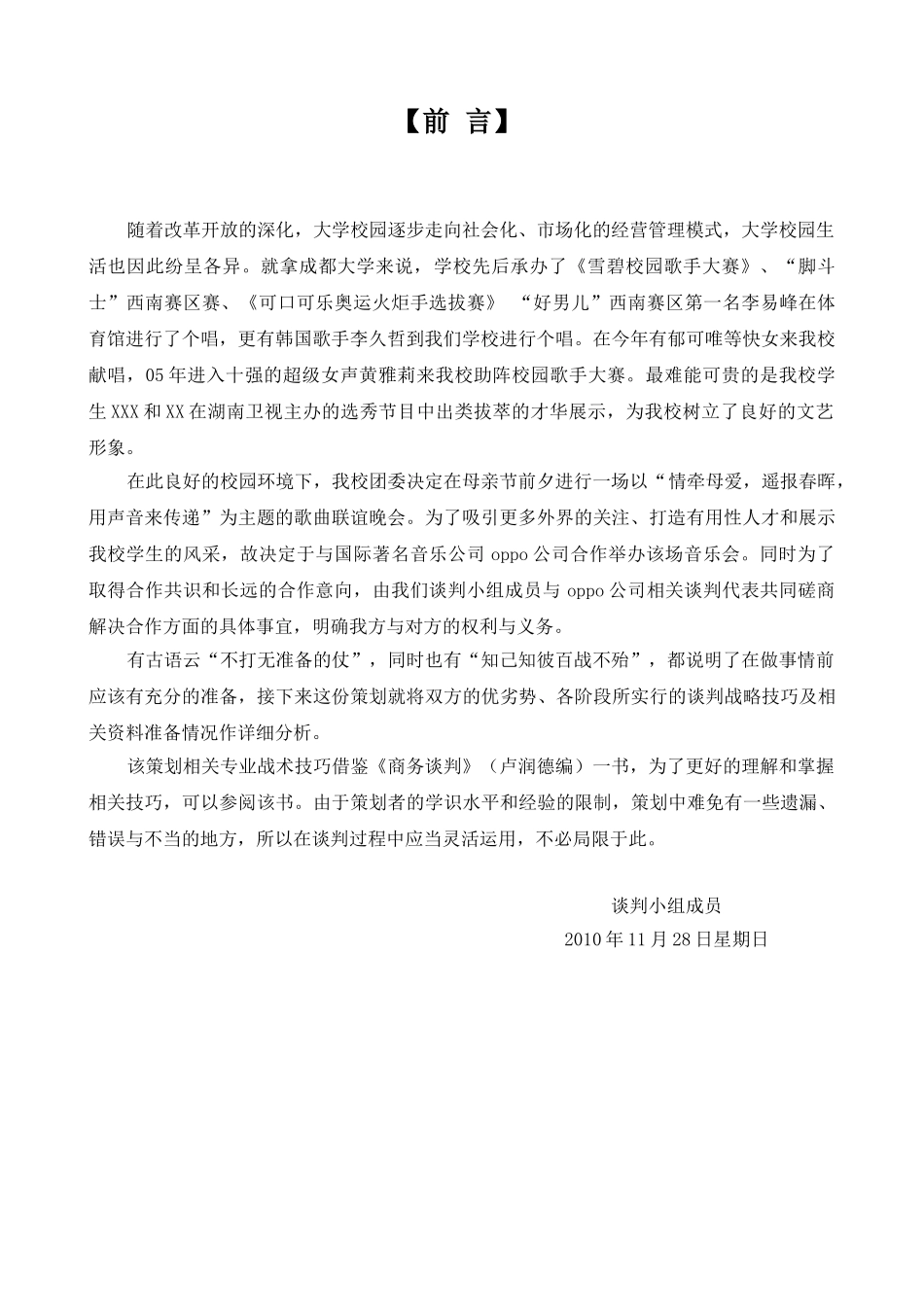 商务谈判方案策划书样板_第2页