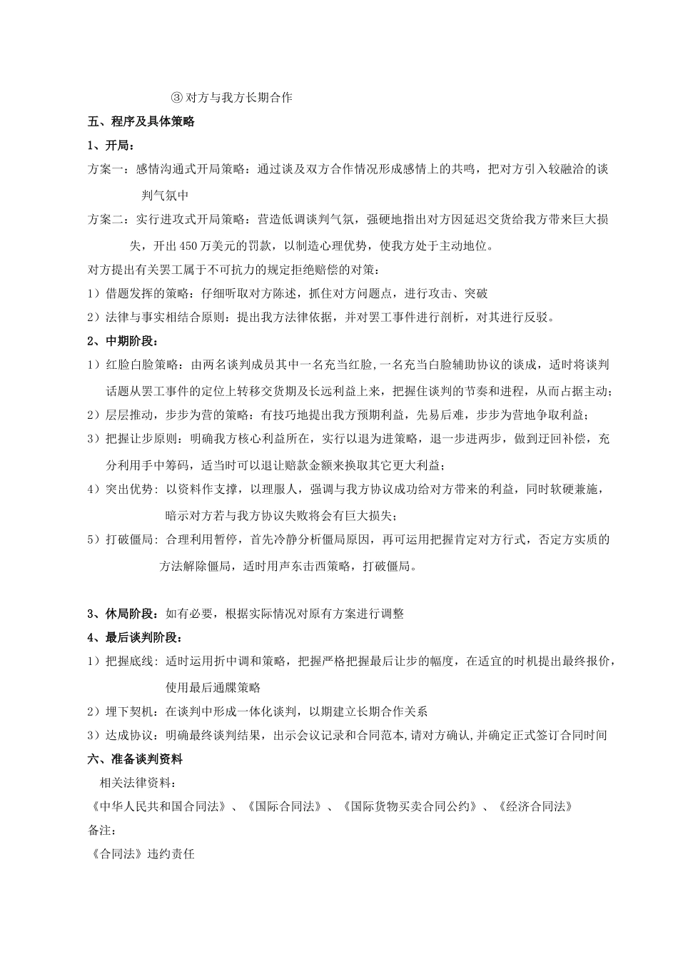 商务谈判策划书范文_第2页