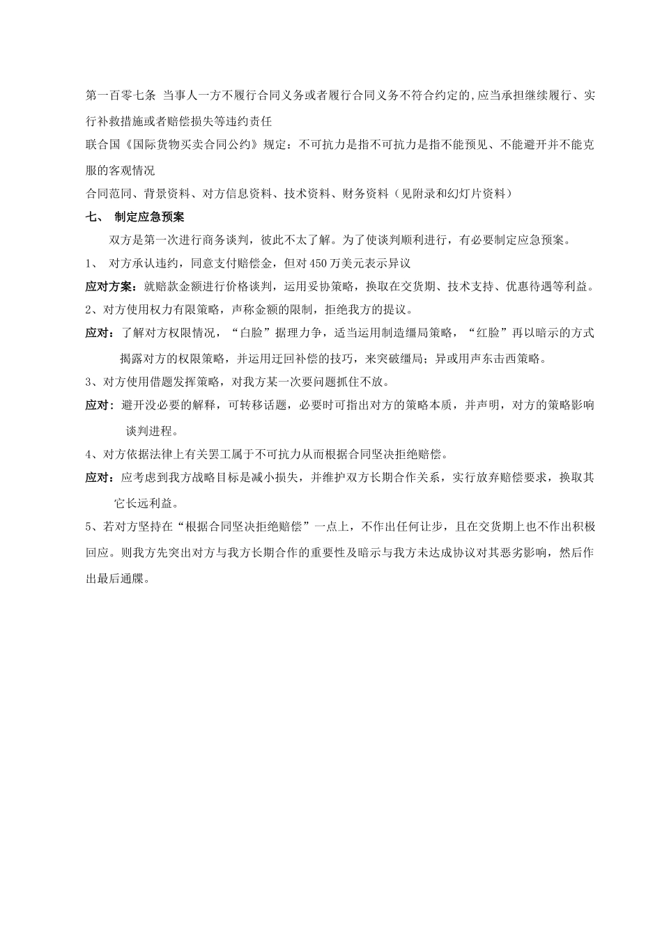 商务谈判策划书范文_第3页