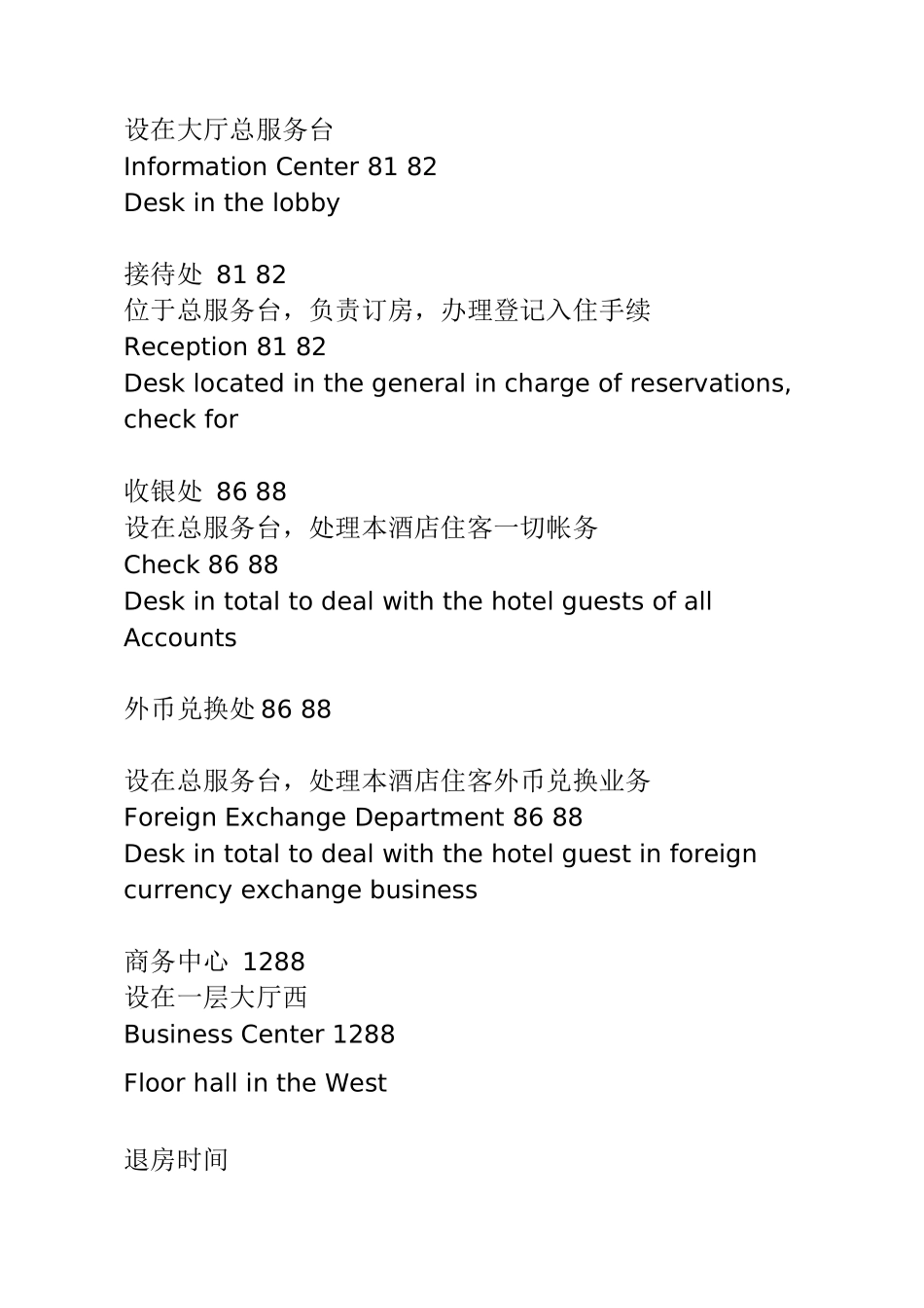 商务酒店服务指南_第2页