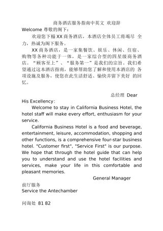 商务酒店服务指南