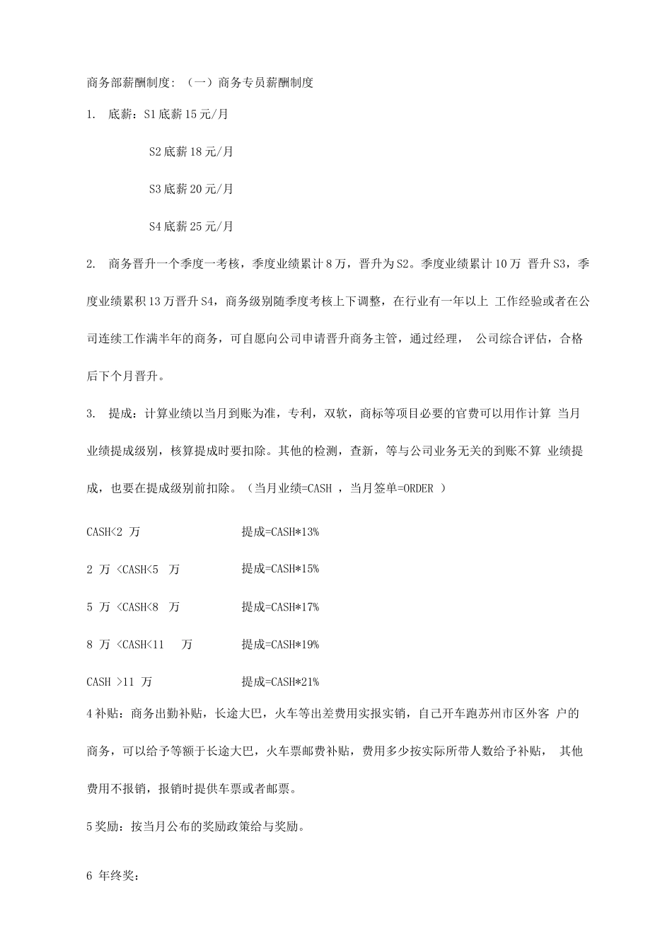 商务部薪酬制度_第1页