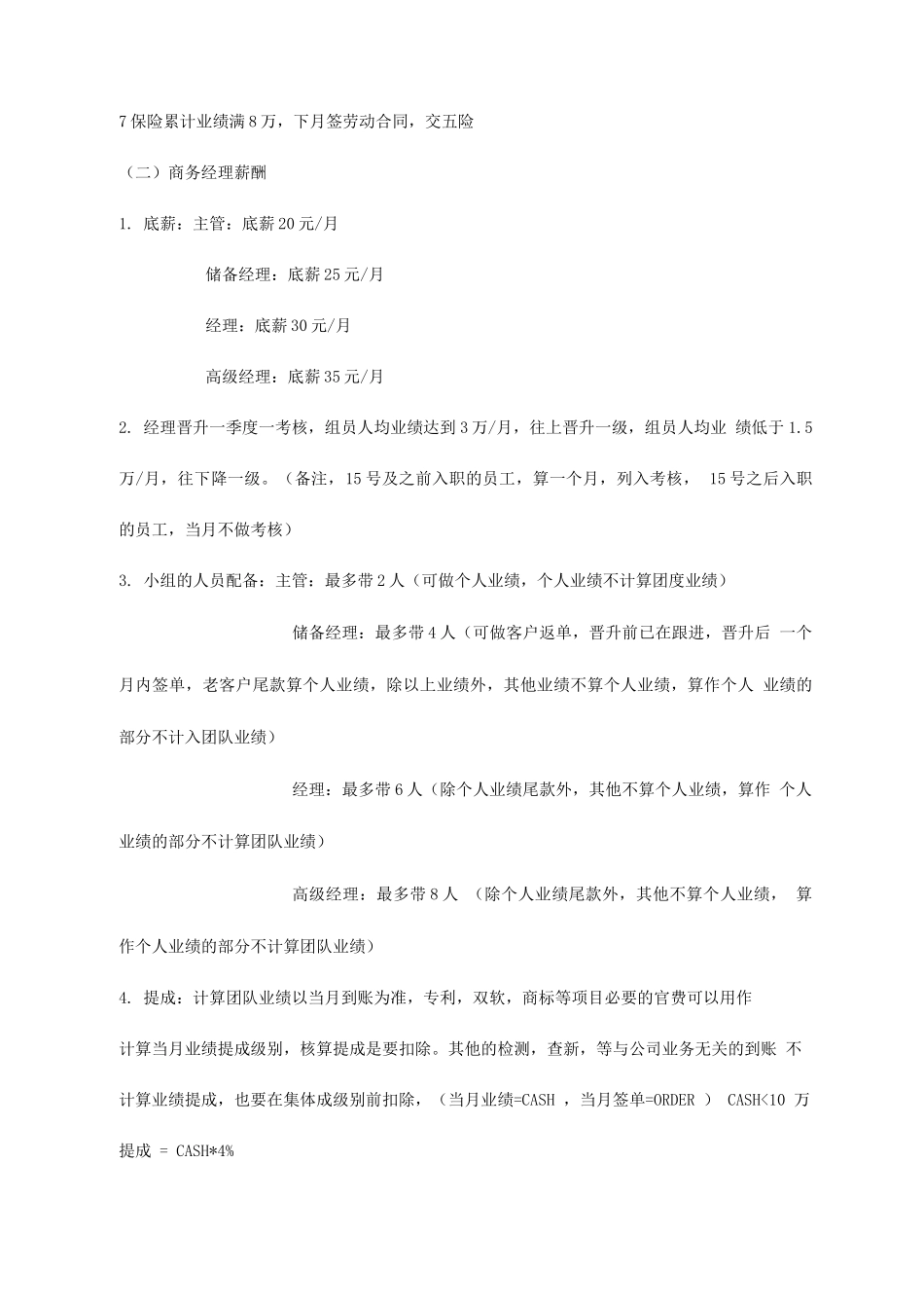 商务部薪酬制度_第2页