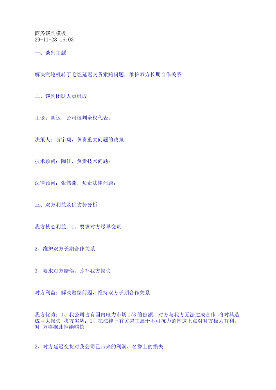 商务谈判模板_第1页
