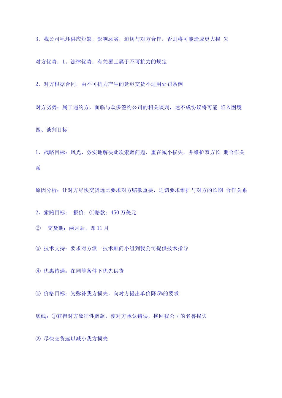 商务谈判模板_第2页