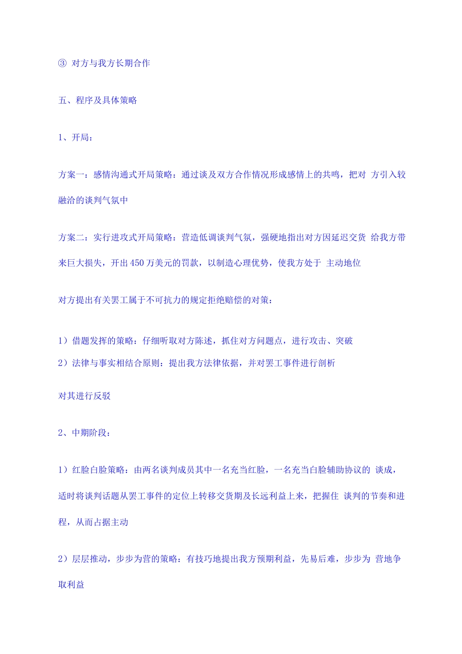 商务谈判模板_第3页
