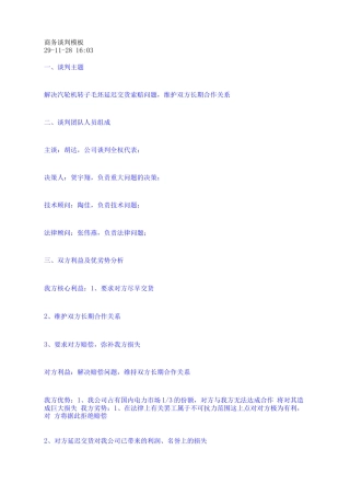 商务谈判模板
