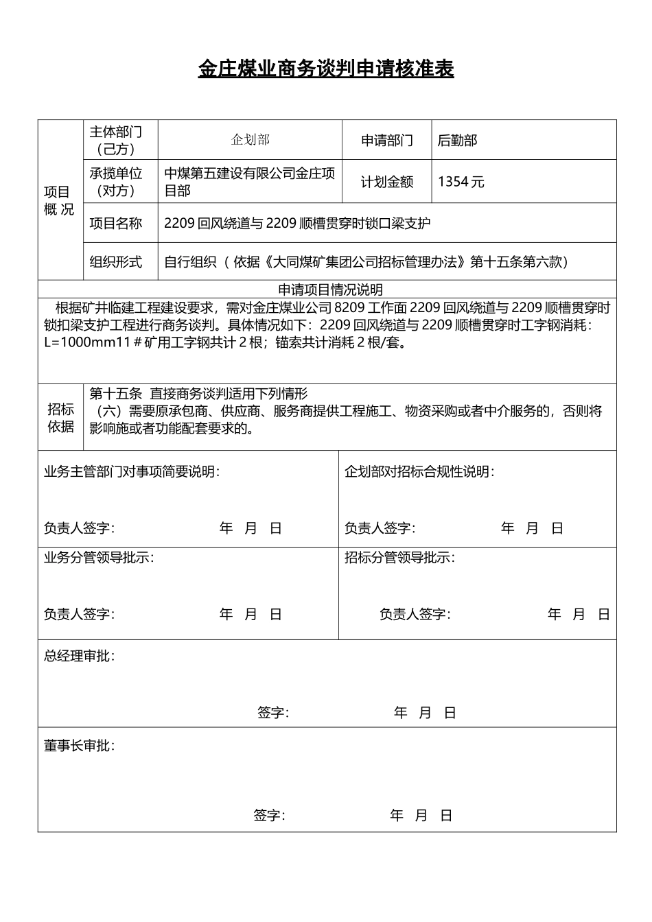 商务谈判申请核准表_第2页