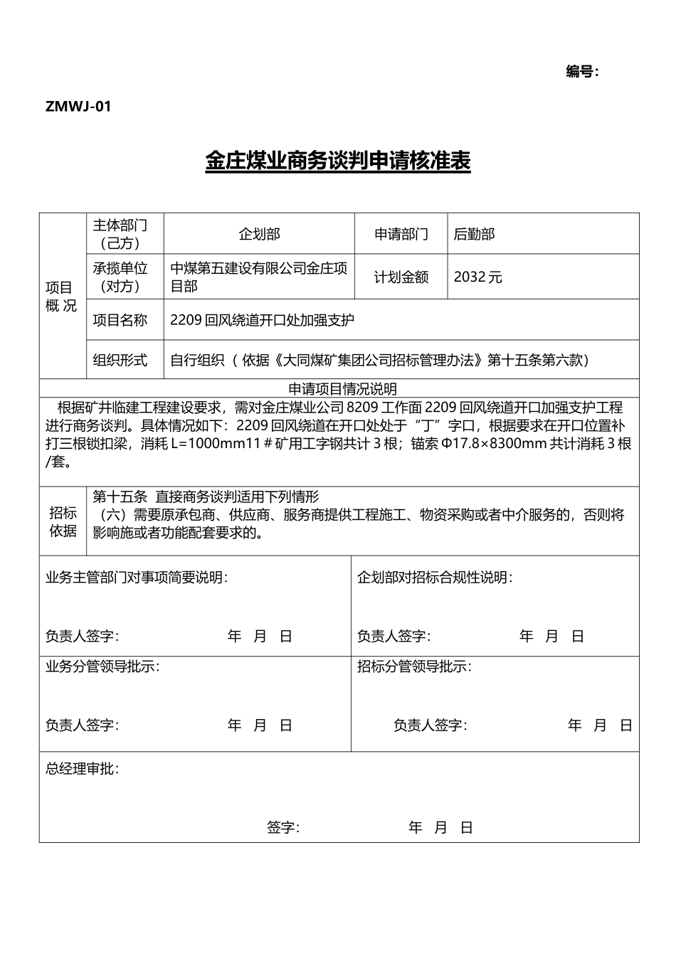 商务谈判申请核准表_第3页