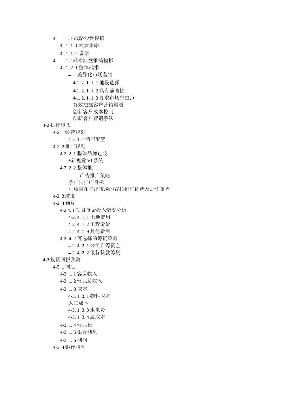 商务酒店项目可研报告_第2页