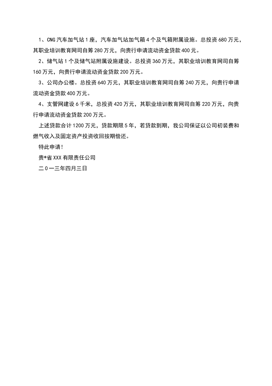 商务贷款申请书_第2页