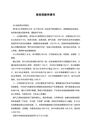 商务贷款申请书