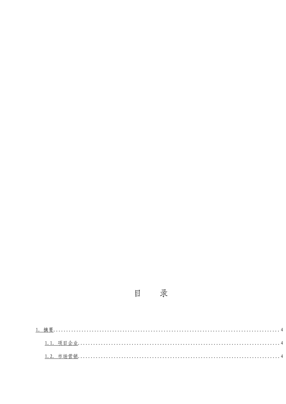 商务酒店项目商业计划书_第2页