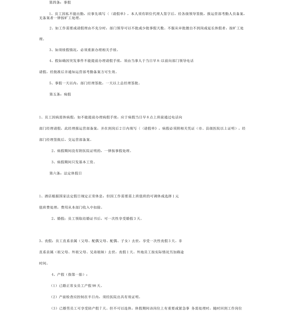 商务酒店管理制度_第2页