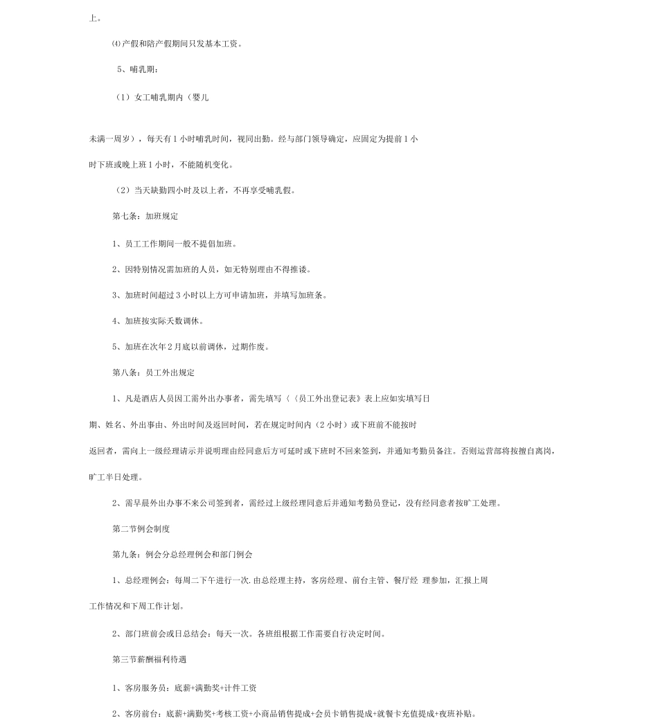 商务酒店管理制度_第3页