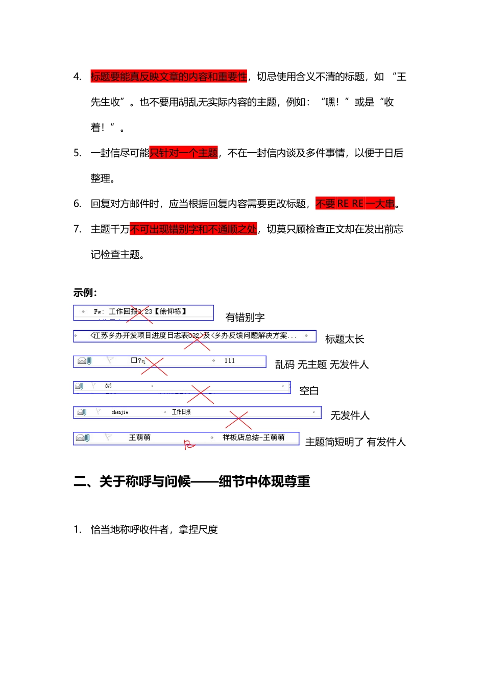 商务邮件礼仪.格式_第3页