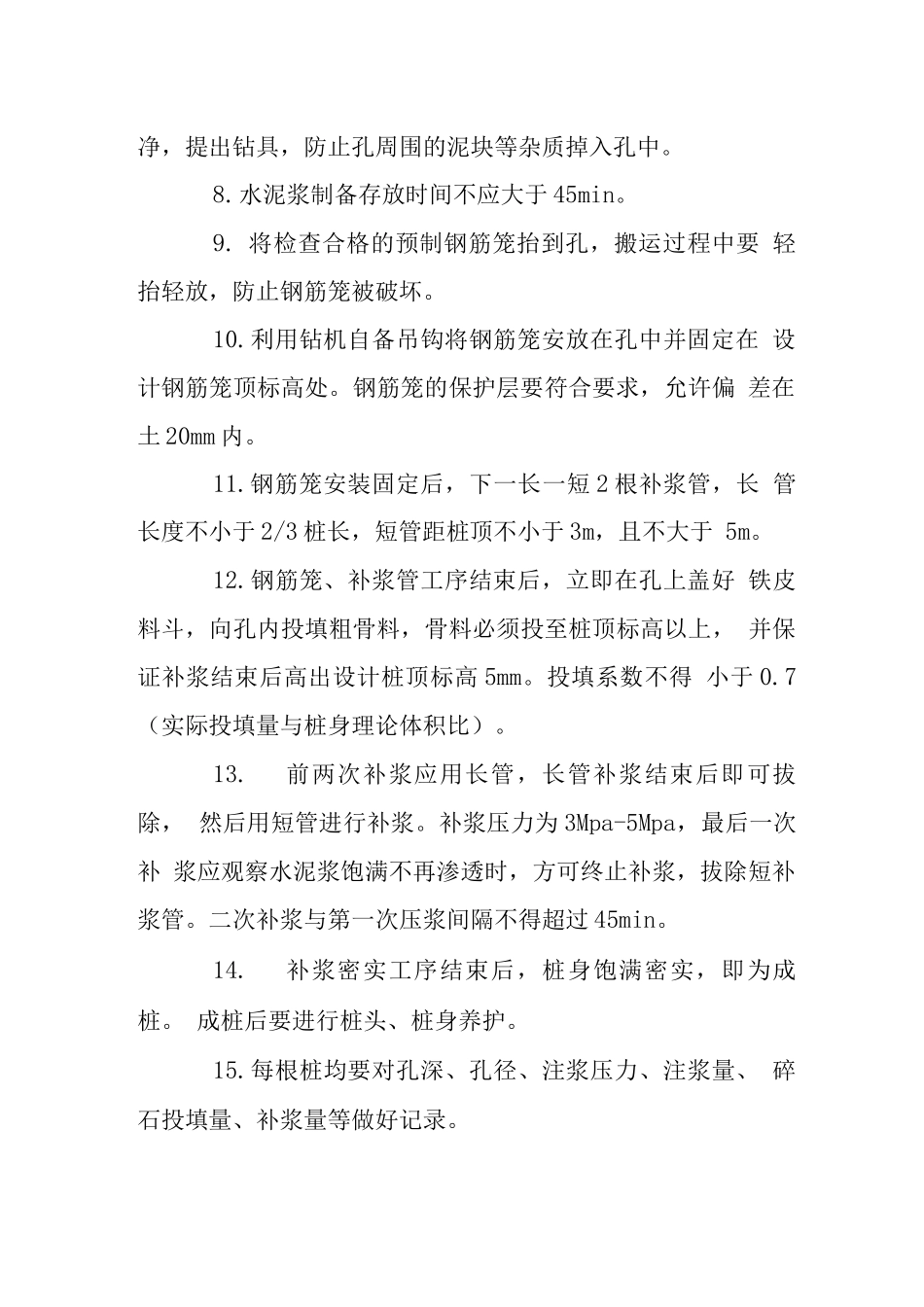 商厦桩基础工程施工技术措施_第2页