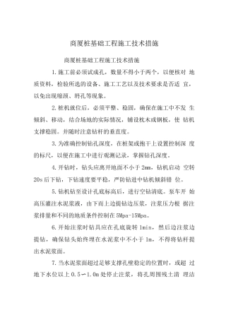 商厦桩基础工程施工技术措施