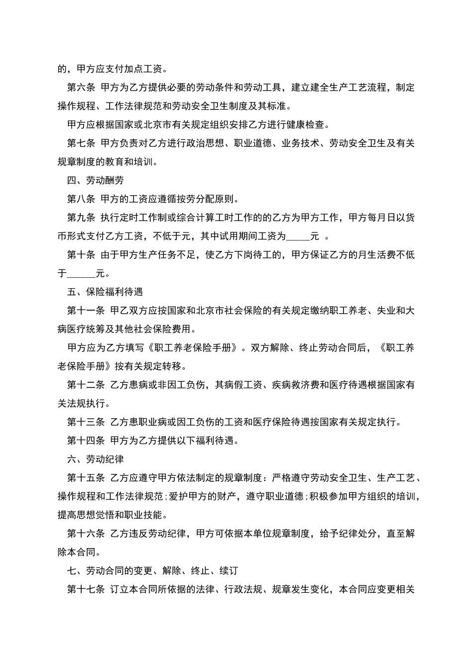 商务预算员劳动合同_第2页