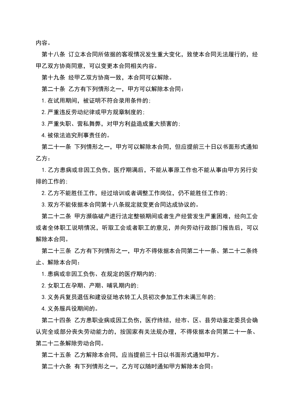 商务预算员劳动合同_第3页