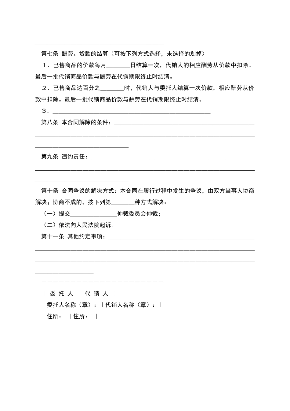 商品代销合同_第2页