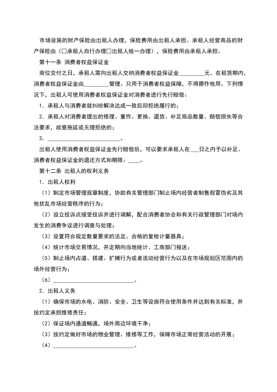 商品交易市场商位租赁经营合同_第3页