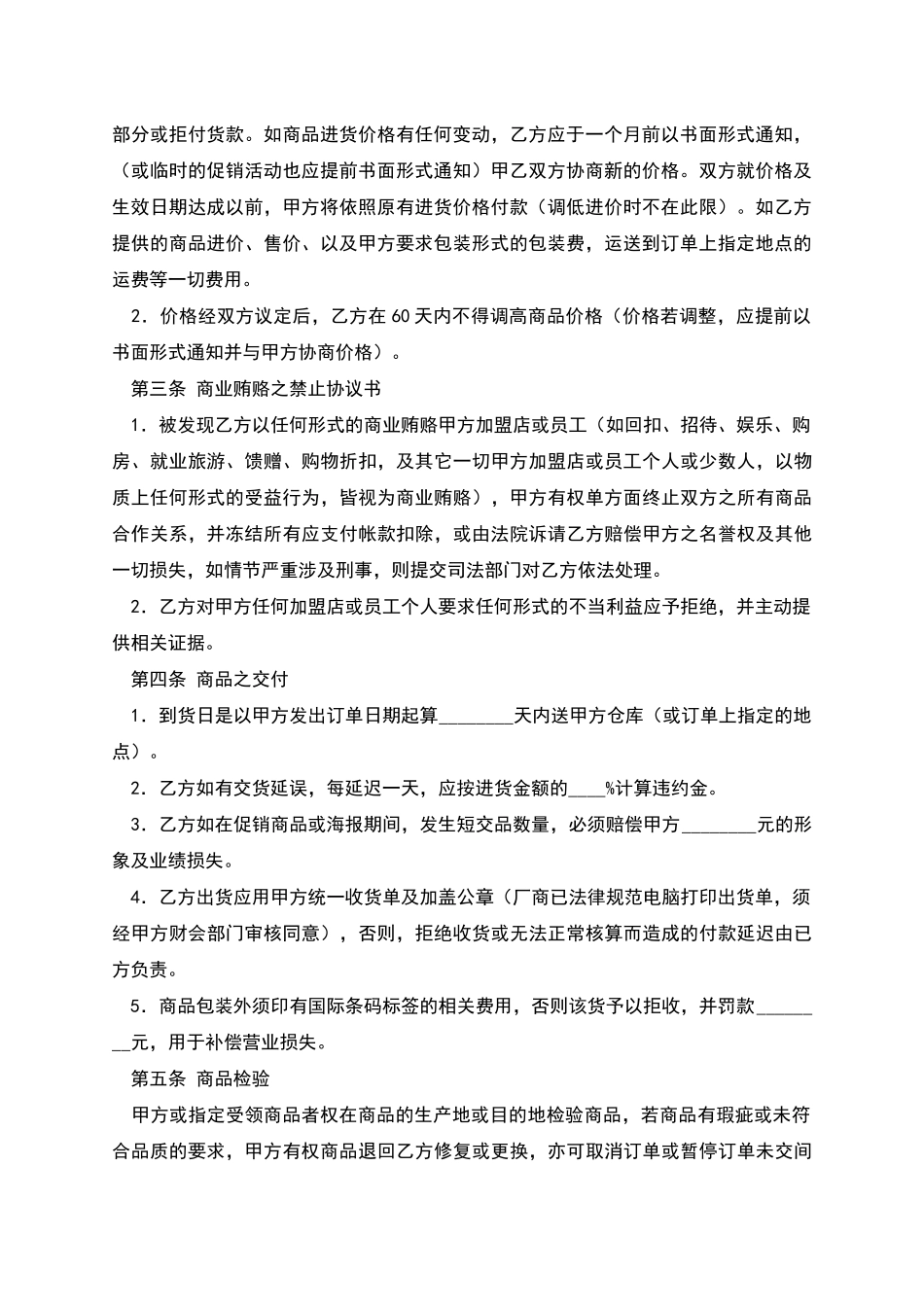商品供应合同_第2页