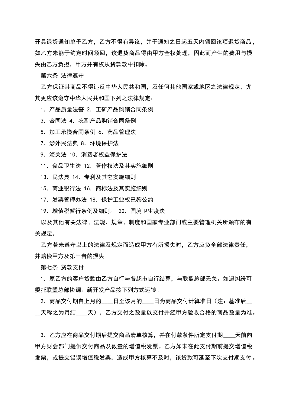 商品供应合同_第3页