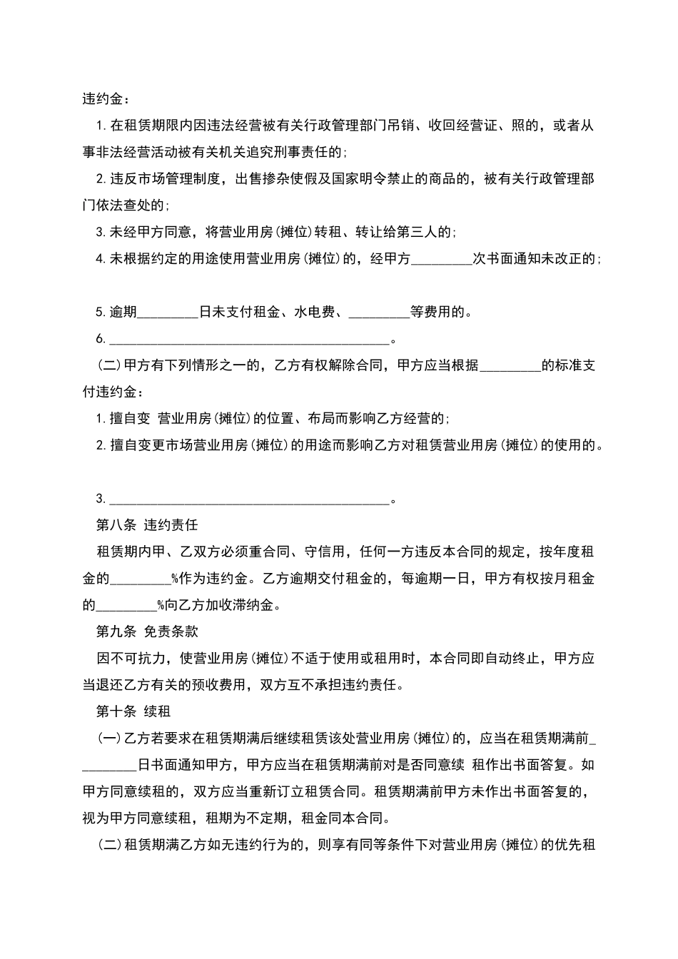 商品交易市场进场经营合同_第3页