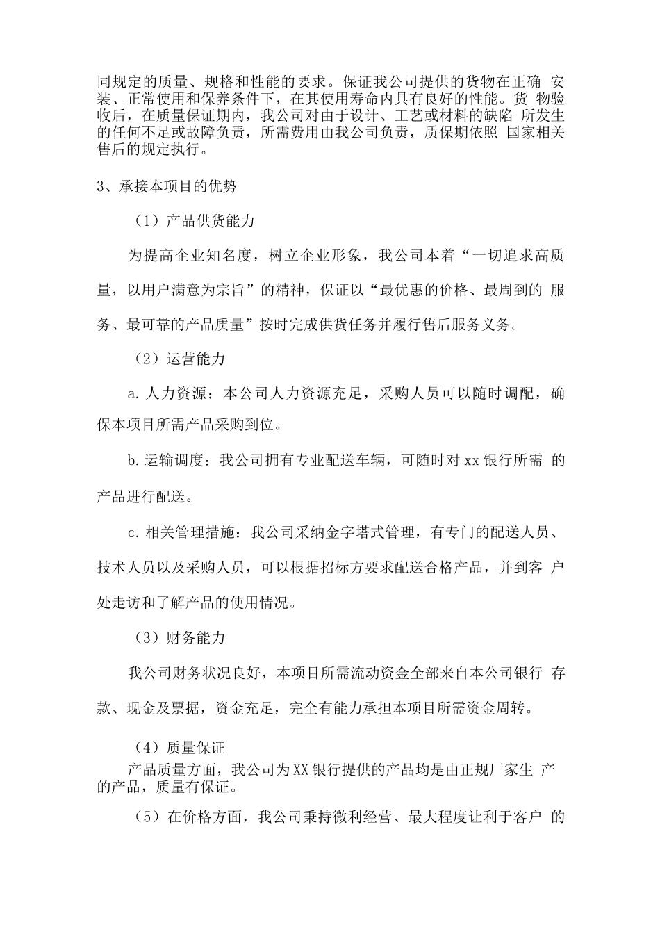 商品供货、配送组织方案_第2页