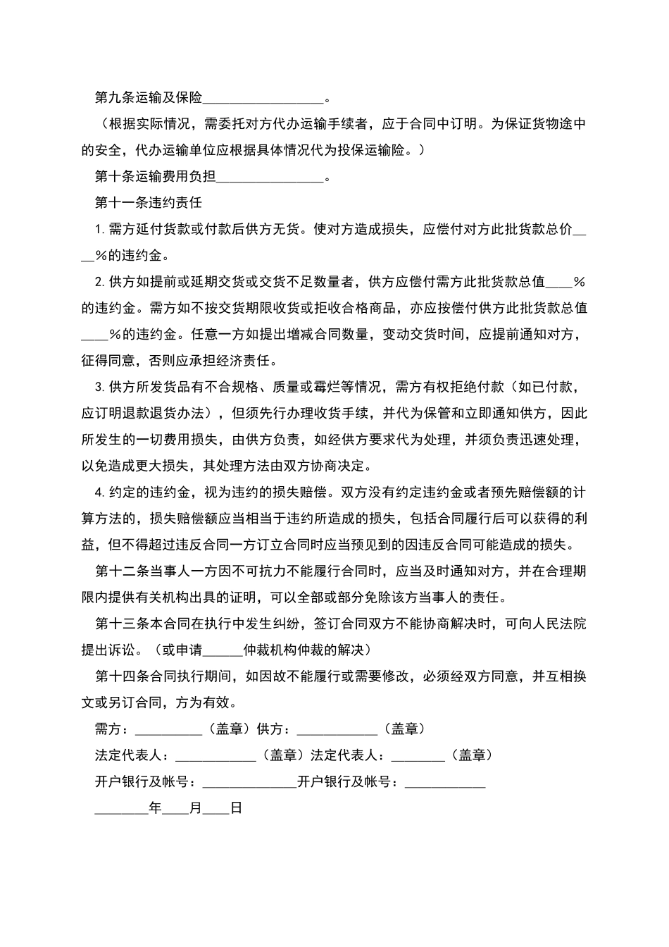 商品供需合同_第2页