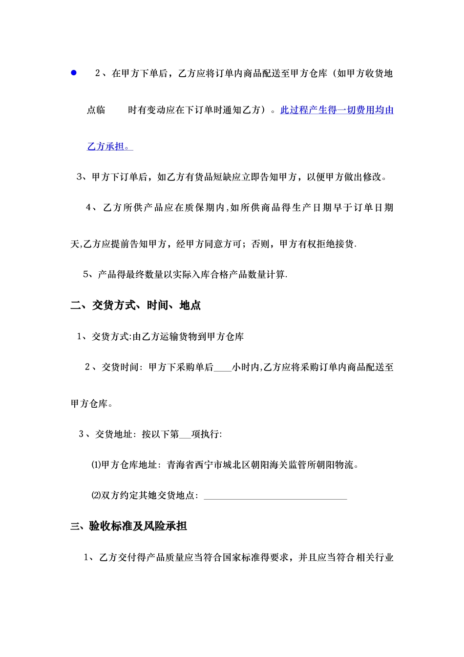 商品供销合同最终版_第2页