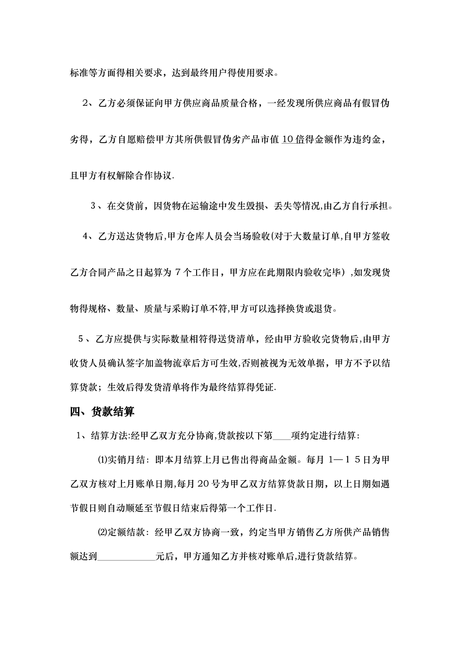 商品供销合同最终版_第3页