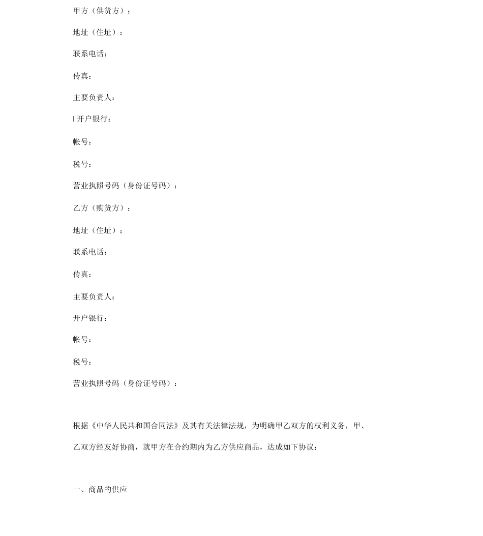 商品供货协议_第1页