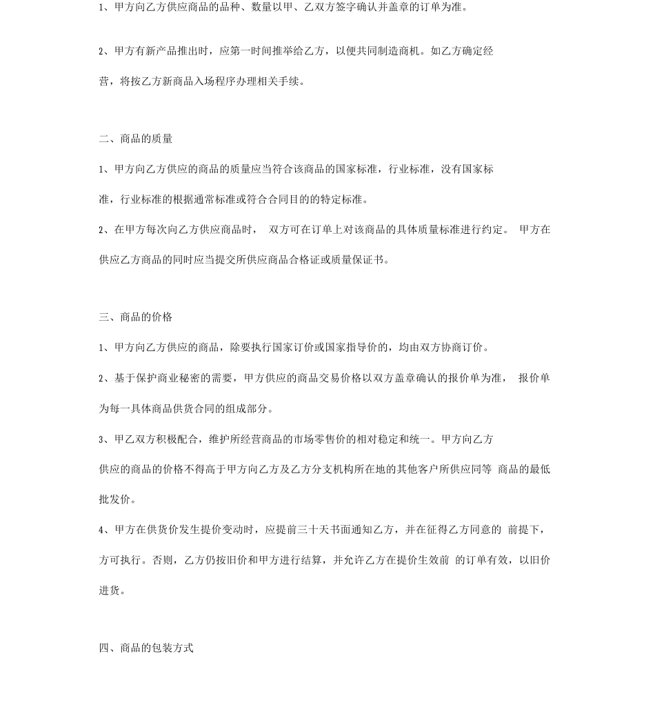 商品供货协议_第2页