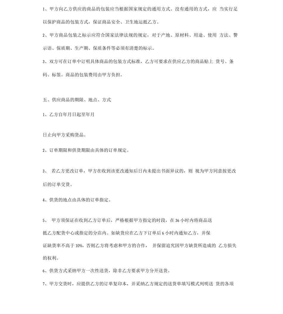 商品供货协议_第3页