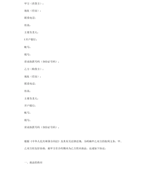 商品供货协议