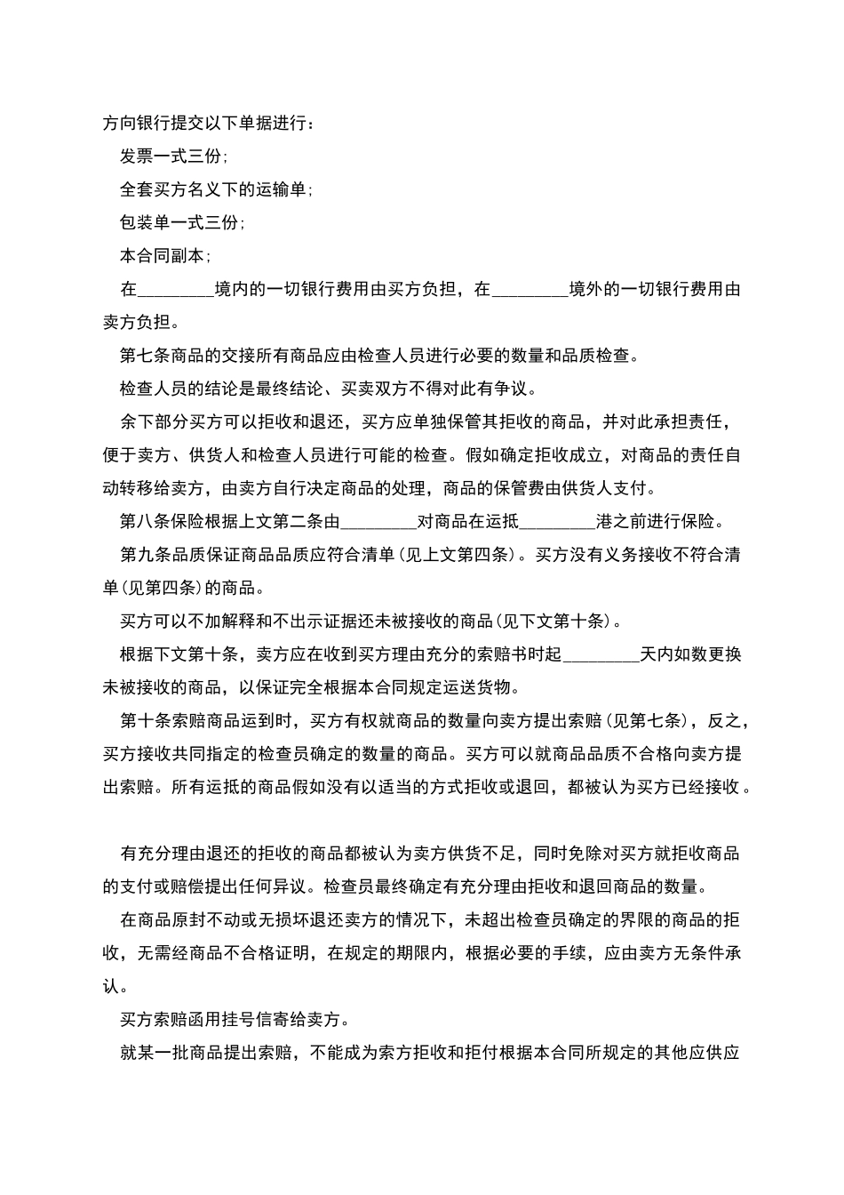 商品出口合同范本_第2页