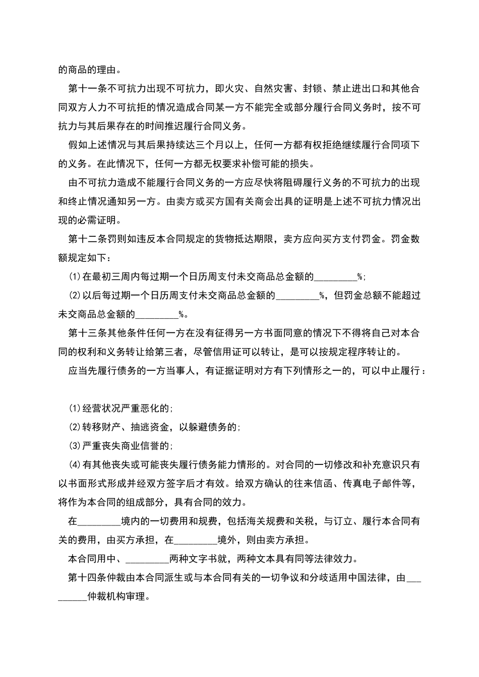商品出口合同范本_第3页