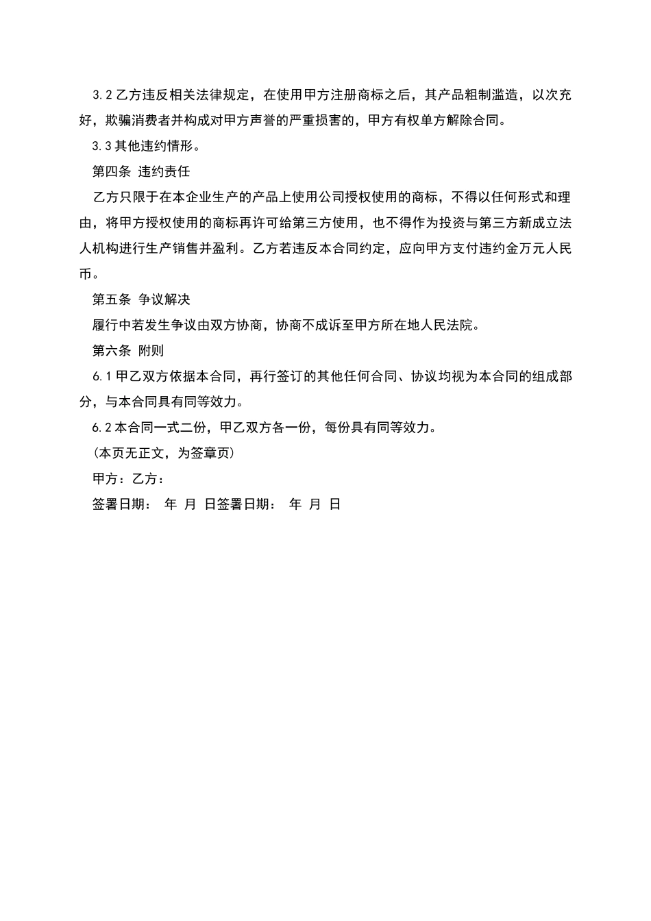 商品商标使用授权合同_第2页