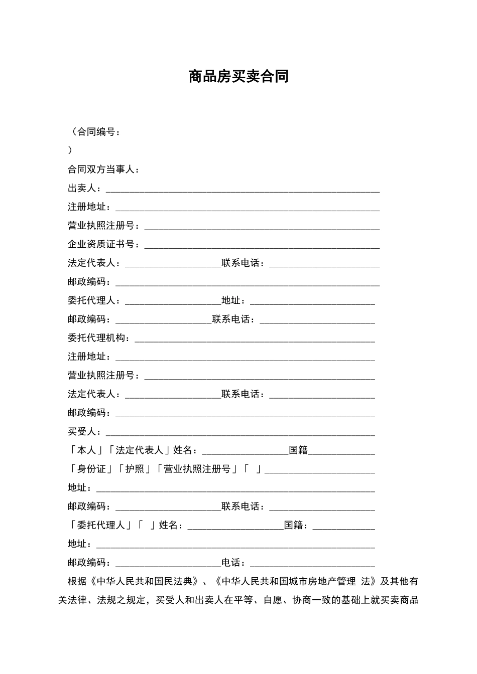 商品房买卖合同_第1页