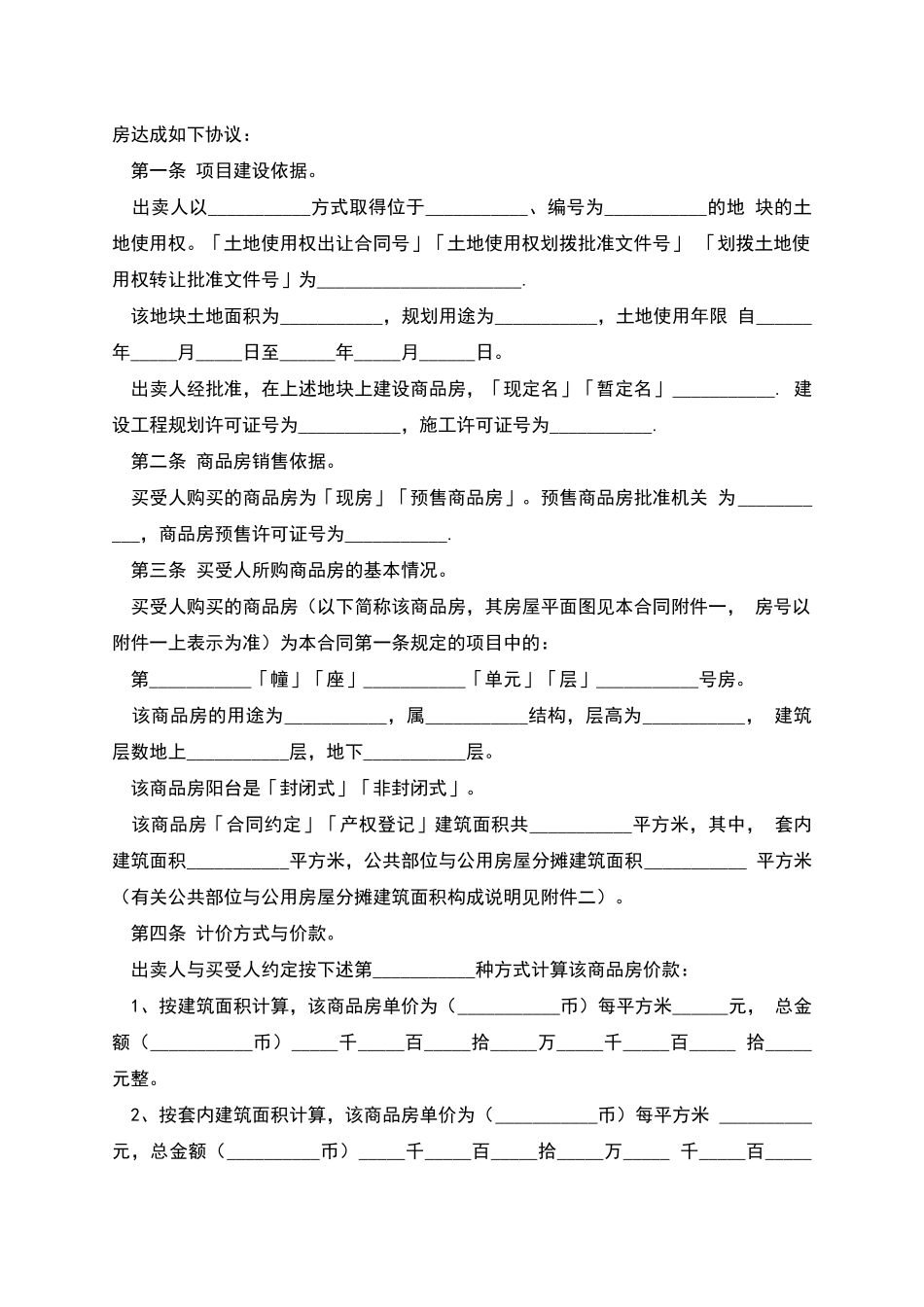 商品房买卖合同_第2页