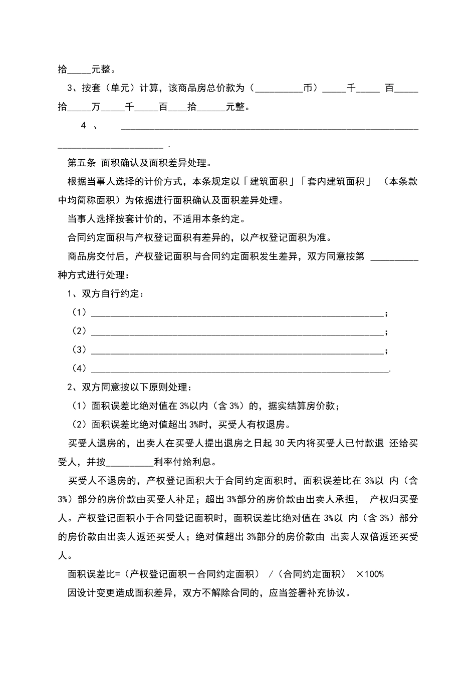 商品房买卖合同_第3页