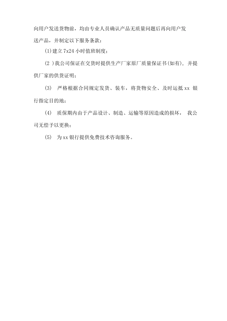 商品售后服务措施_第2页